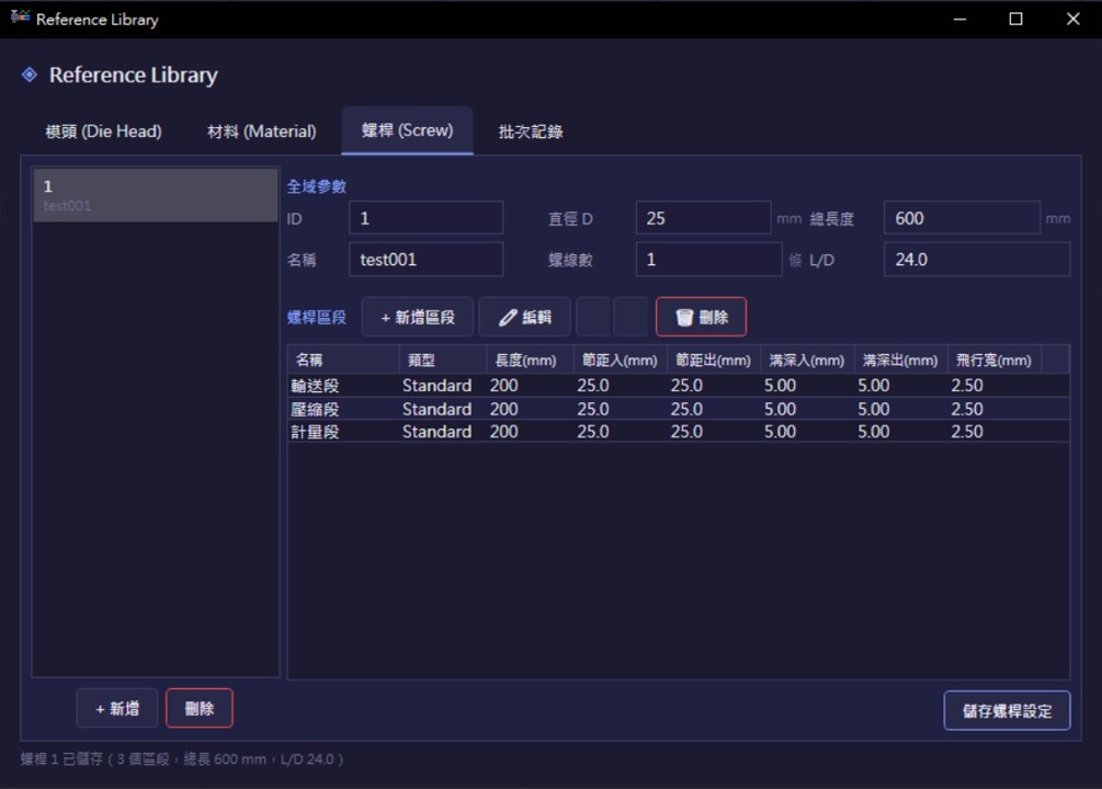 押出軟體螺桿參數