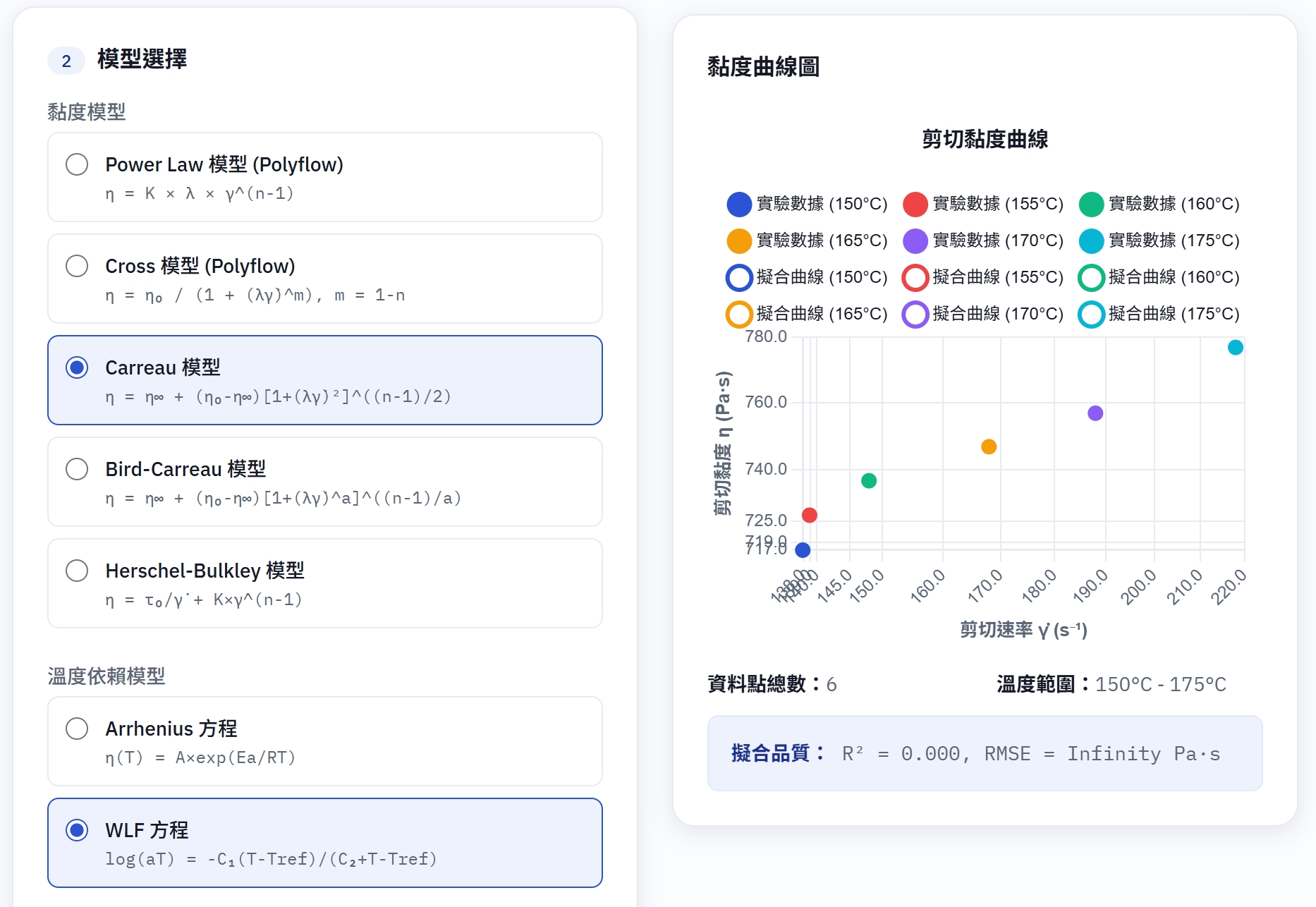 黏度剪切工具範例