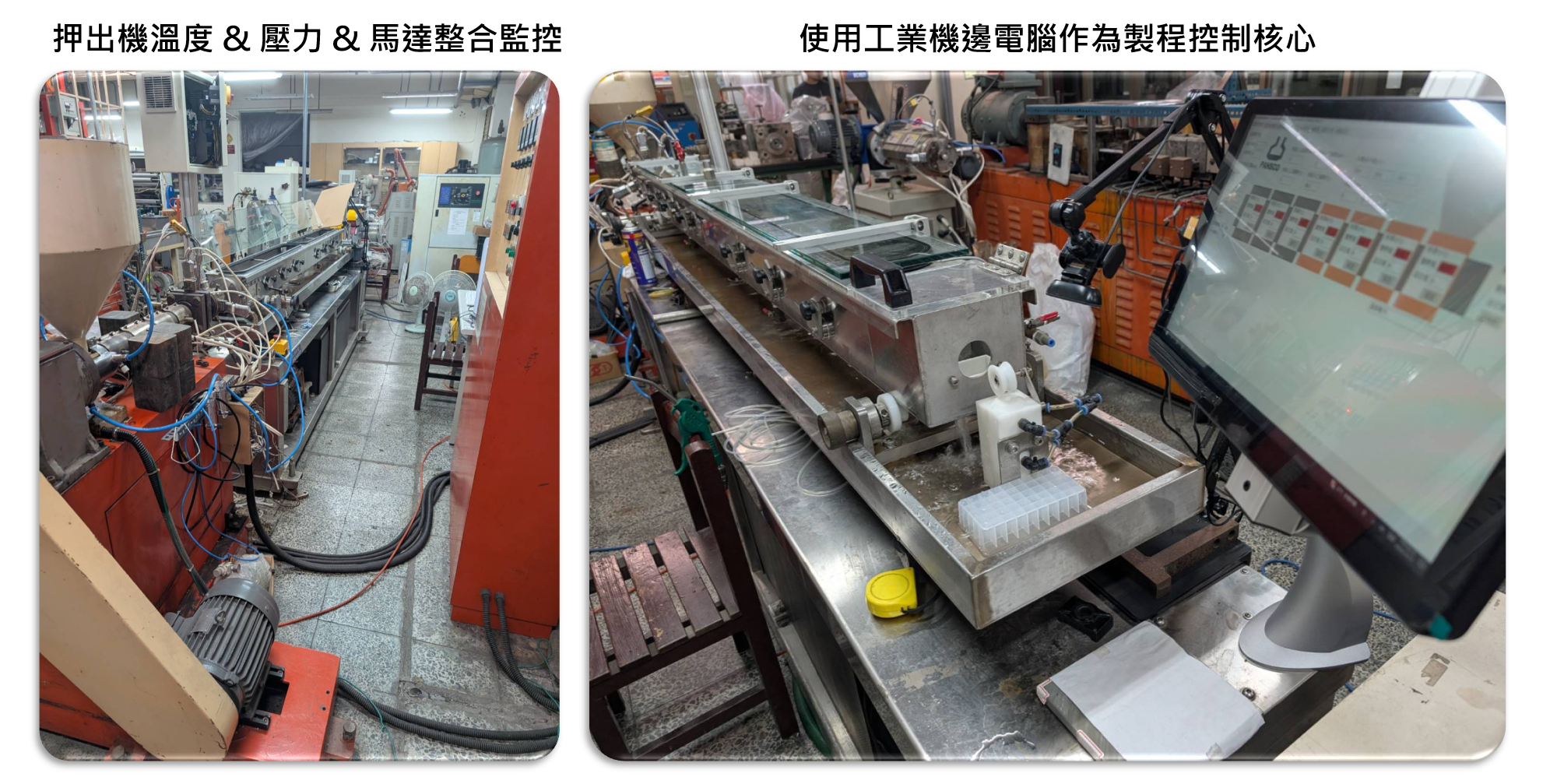 機電整合案例示意圖